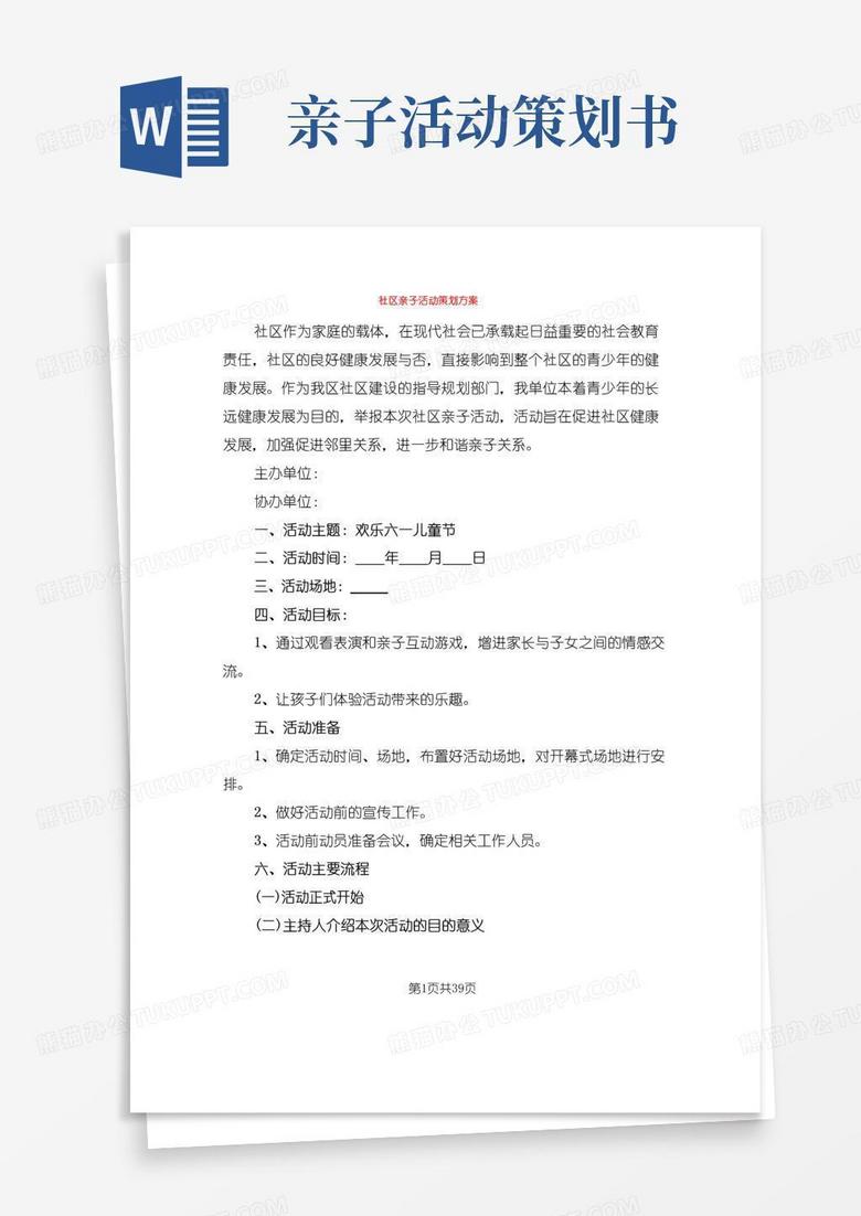 实用的社区亲子活动策划方案(7篇)