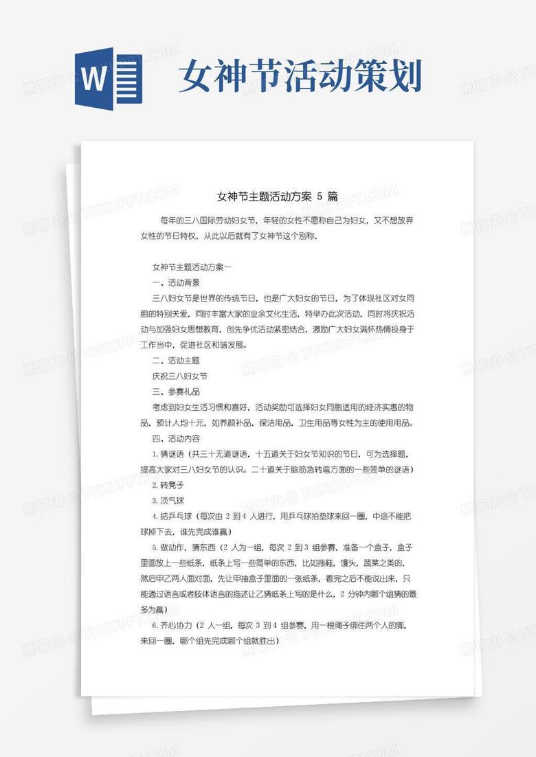 好用的女神节主题活动方案5篇