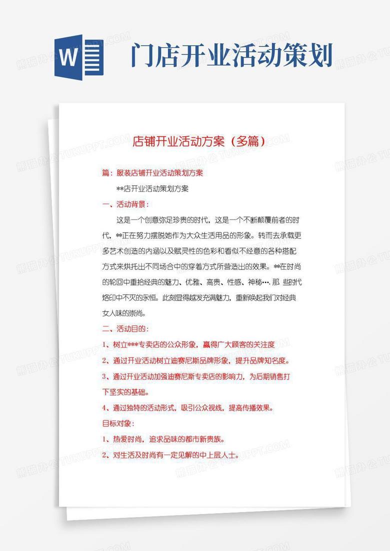 大气版店铺开业活动方案(多篇)