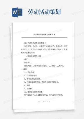 简易版关于劳动节活动策划方案5篇