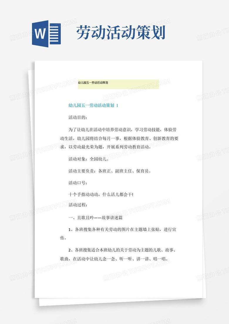 实用的幼儿园五一劳动活动策划