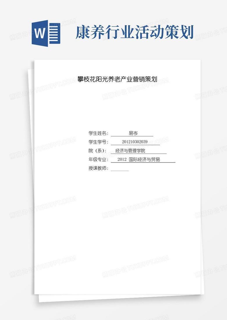 实用的攀枝花阳光养老产业营销策划