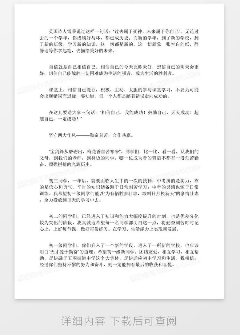七年级新生入学教育会议讲话稿word模板下载 教育 熊猫办公
