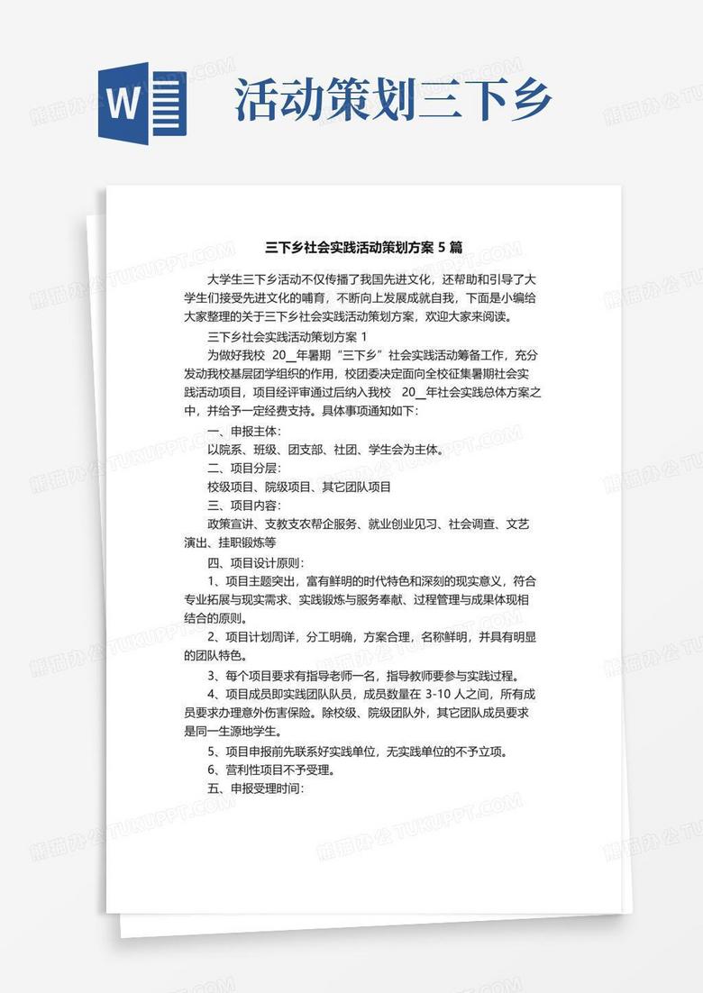 通用版三下乡社会实践活动策划方案5篇