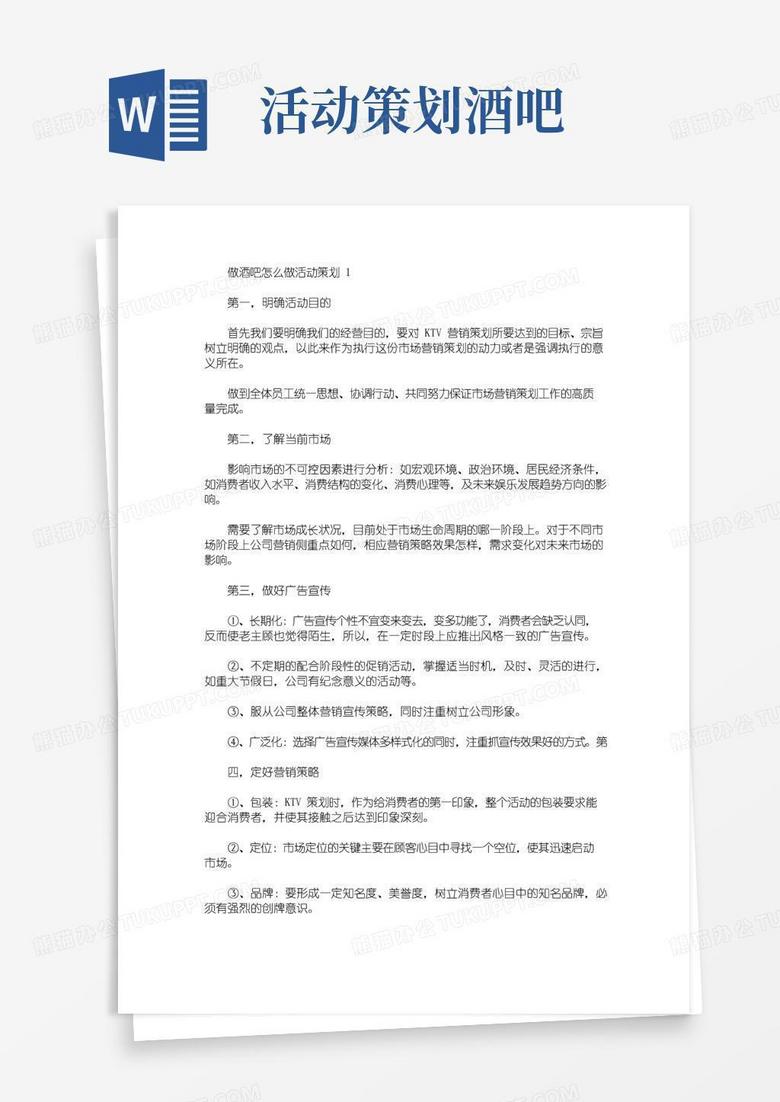实用的做酒吧怎么做活动策划(最新)