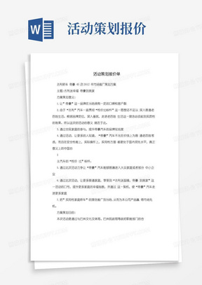 简易版活动策划报价单