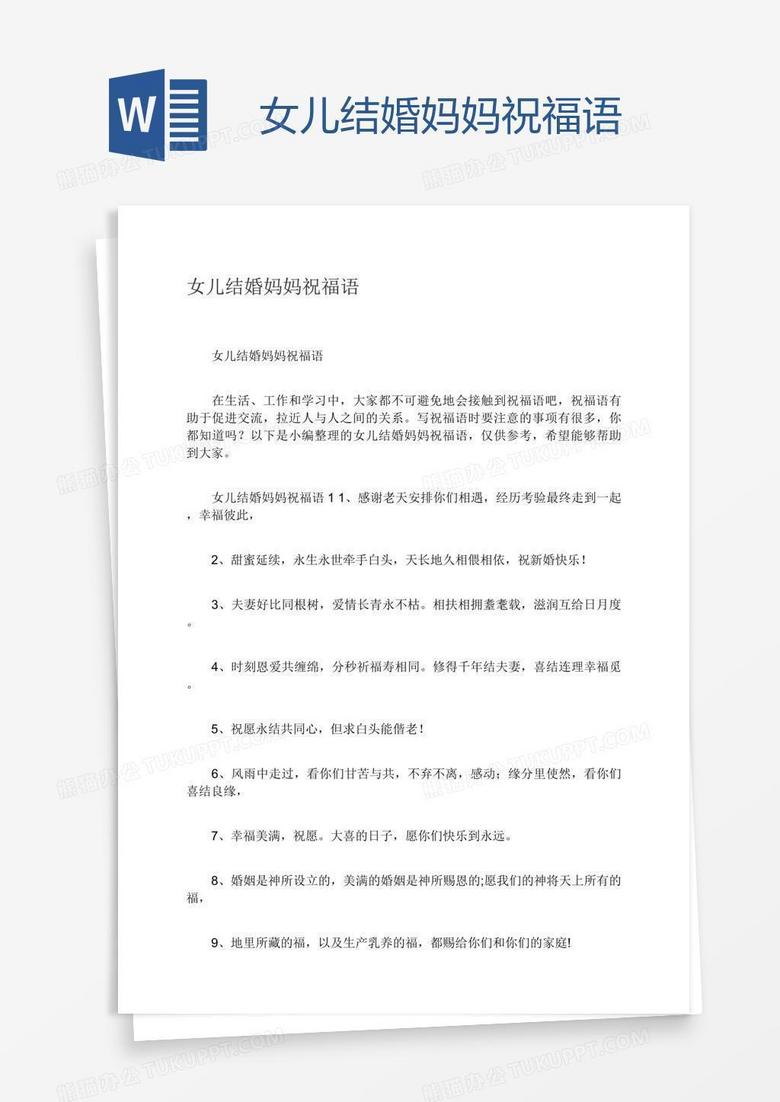 女儿结婚妈妈祝福语