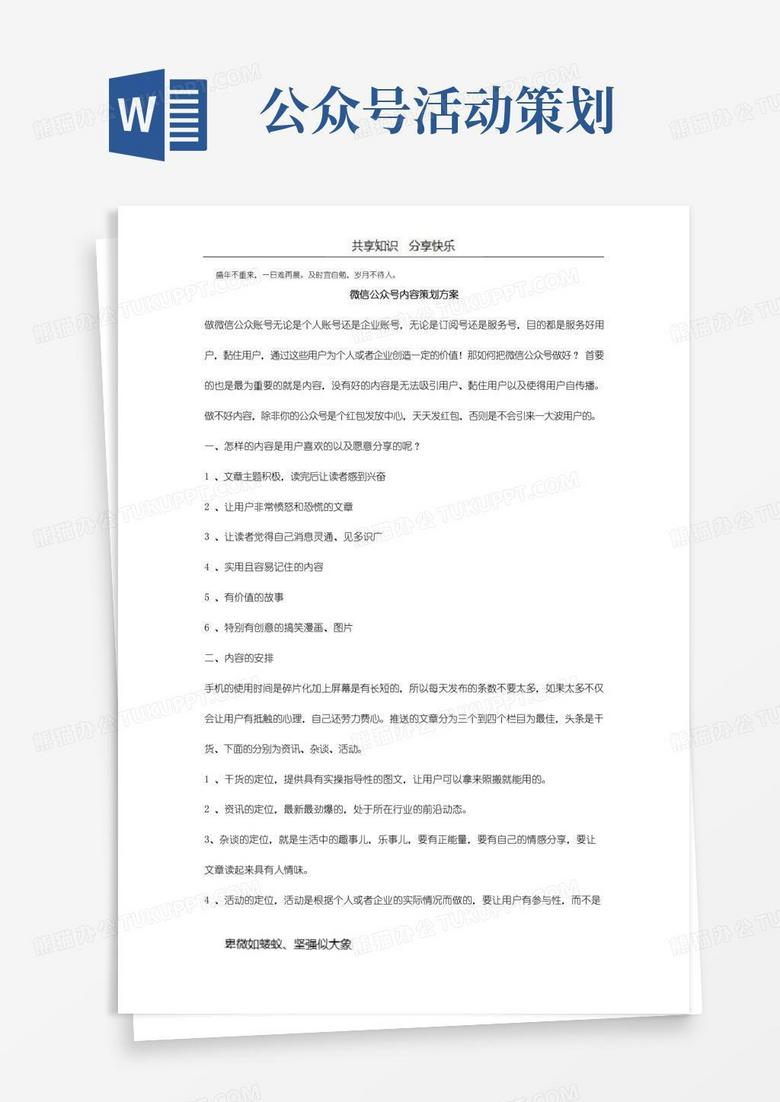简易版微信公众号内容策划方案