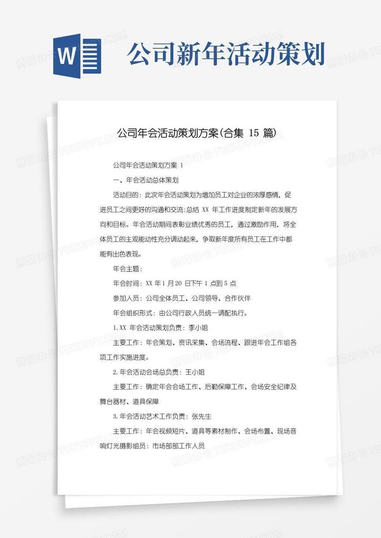 简易版公司年会活动策划方案(合集15篇)