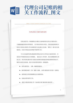 代理公司记账的相关工作流程_图文-