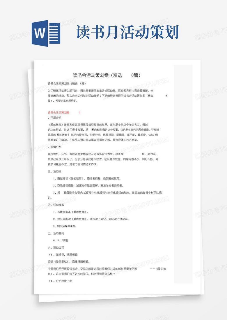 简易版读书会活动策划方案（精选8篇）