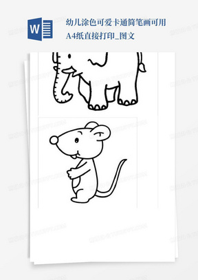 幼儿涂色可爱卡通简笔画可用A4纸直接打印_图文