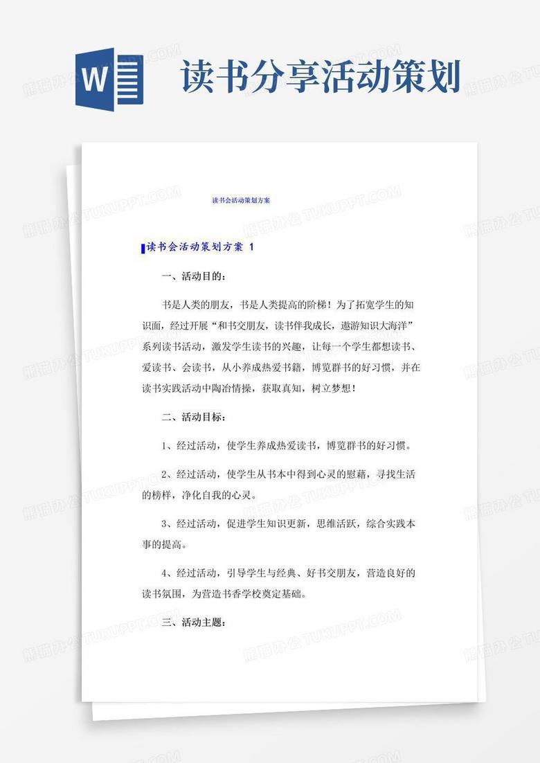 大气版读书会活动策划方案