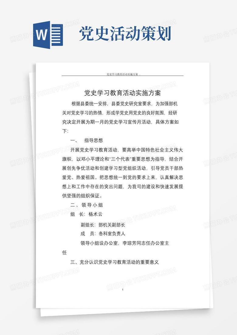 通用版党史学习教育活动实施方案