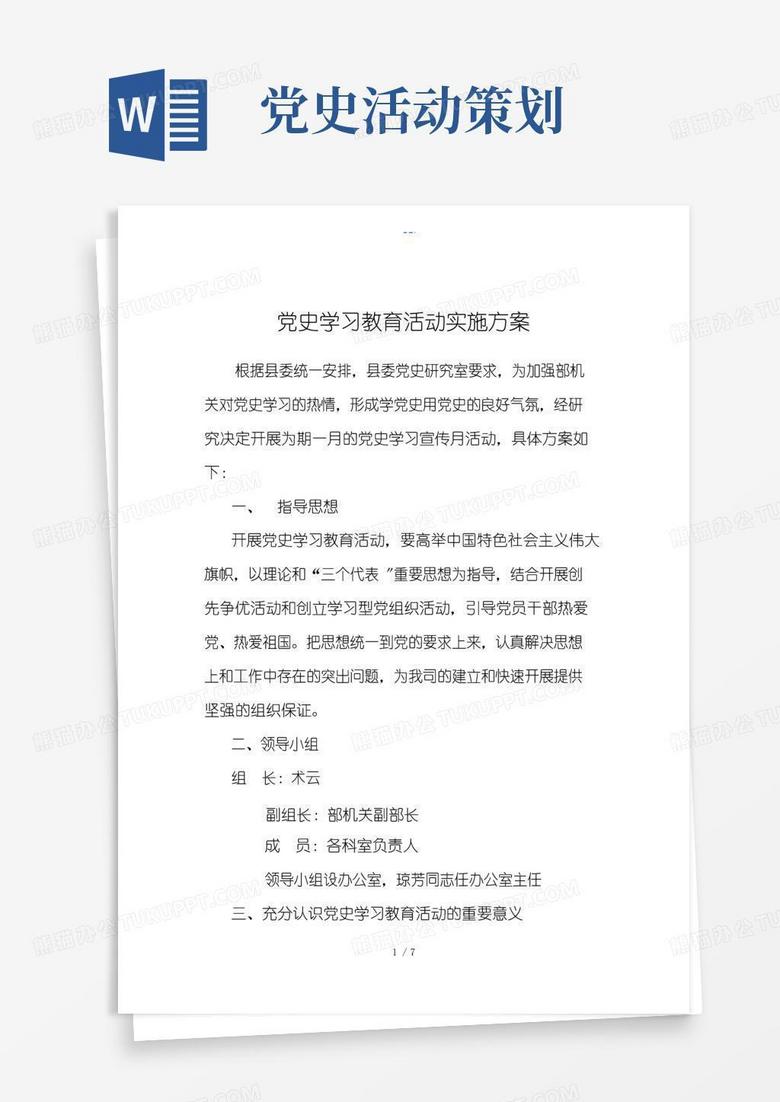 大气版党史学习教育活动实施方案实施计划书