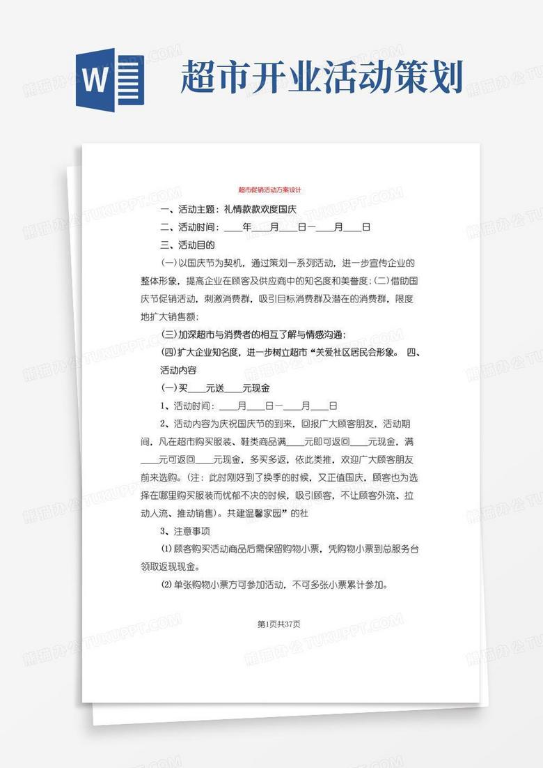 通用版超市促销活动方案设计(16篇)