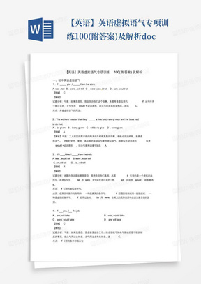 【英语】英语虚拟语气专项训练100(附答案)及解析.docx