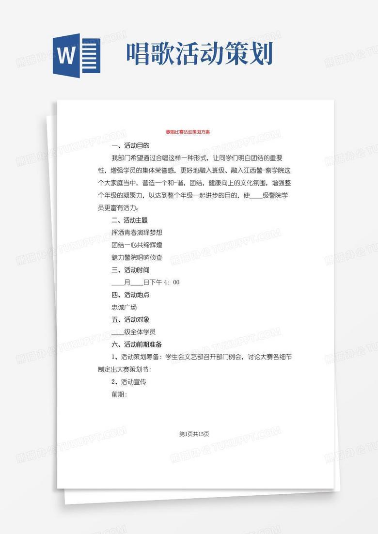 大气版歌唱比赛活动策划方案(4篇)
