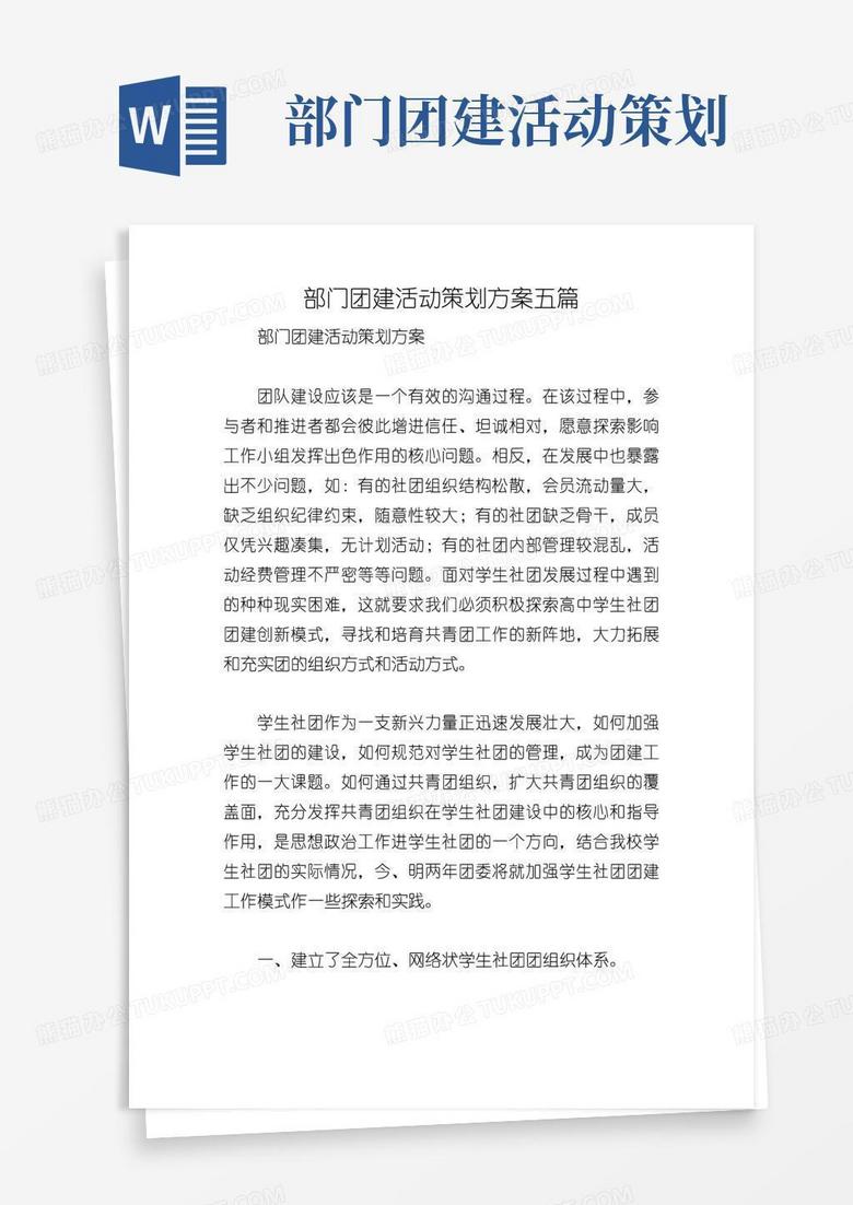 大气版部门团建活动策划方案五篇