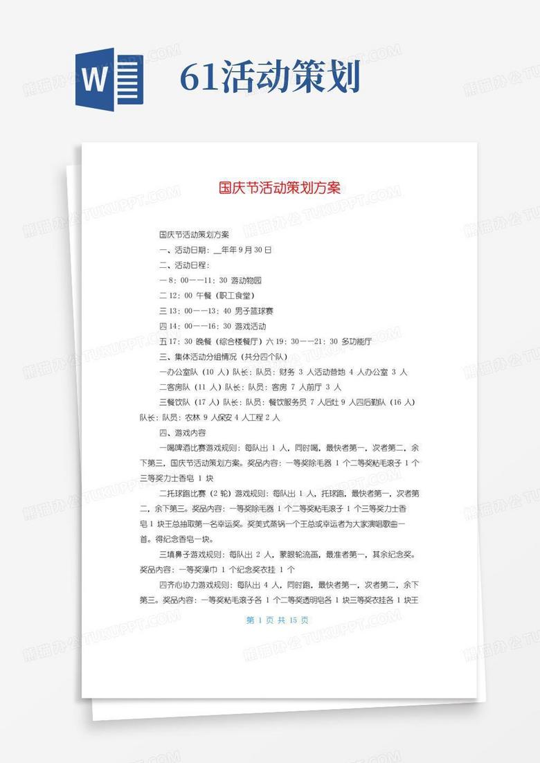 实用的国庆节活动策划方案