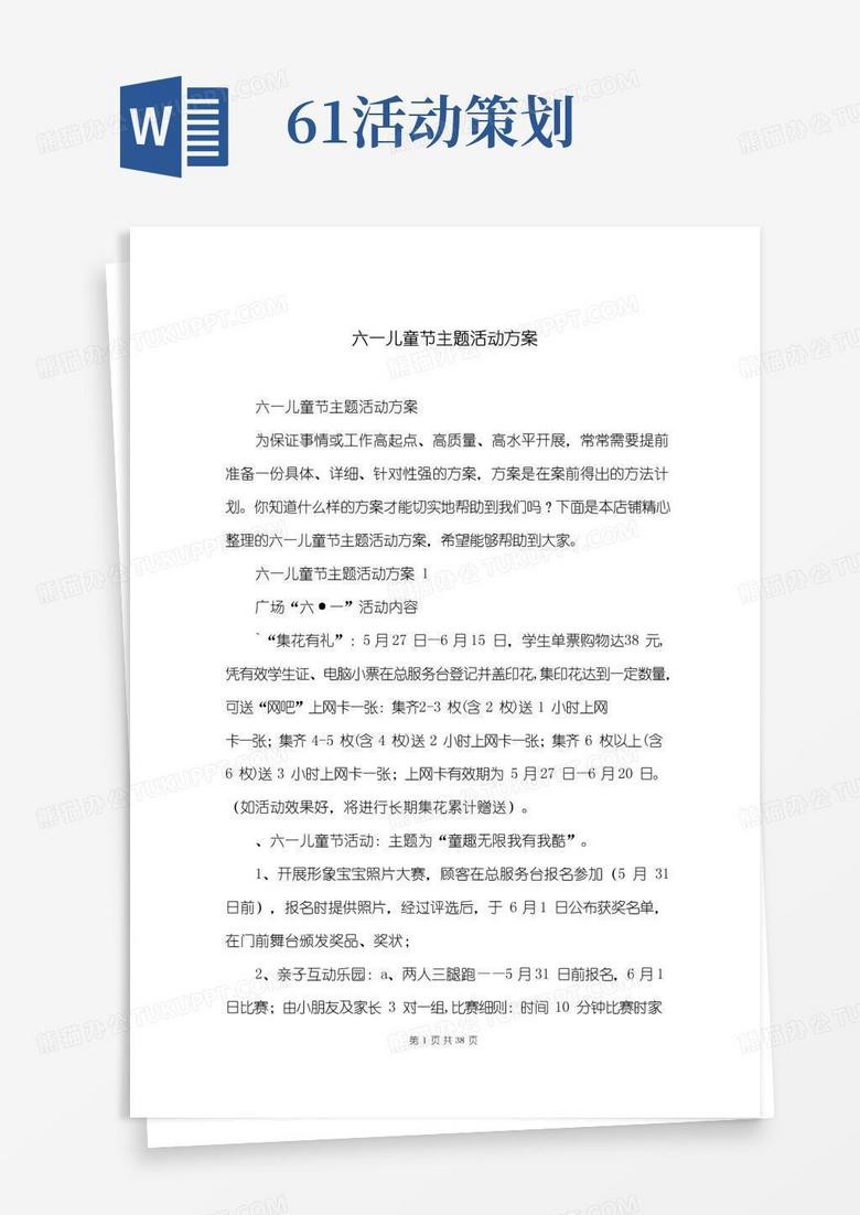 通用版六一儿童节主题活动方案