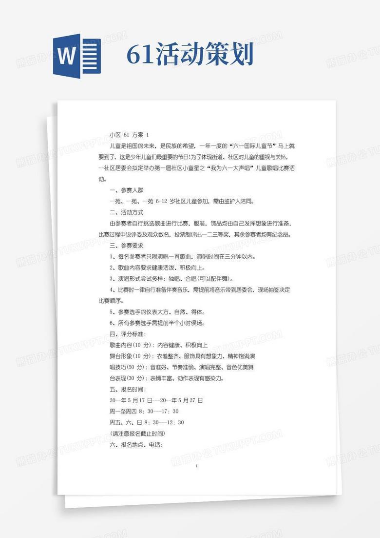简易版小区61活动策划方案四篇(最新)