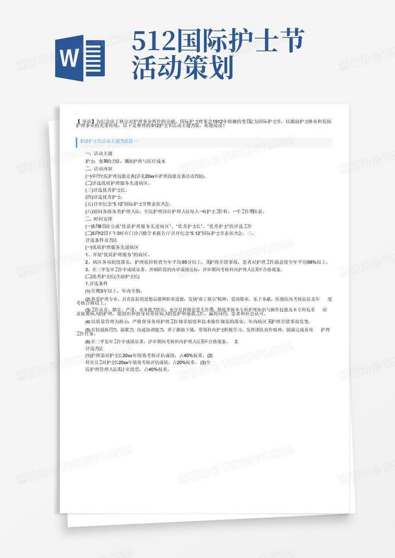 简易版512护士节活动主题方案