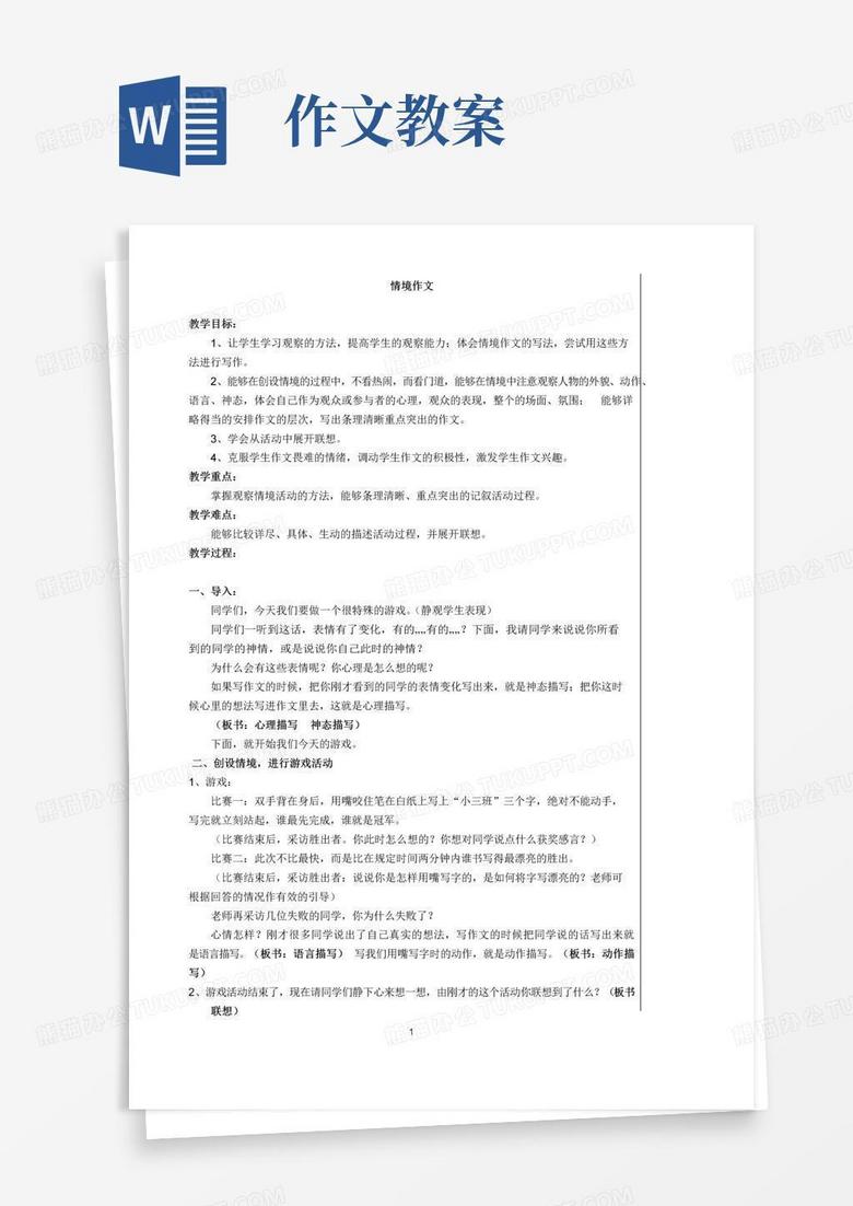 简易版情境作文教学教案