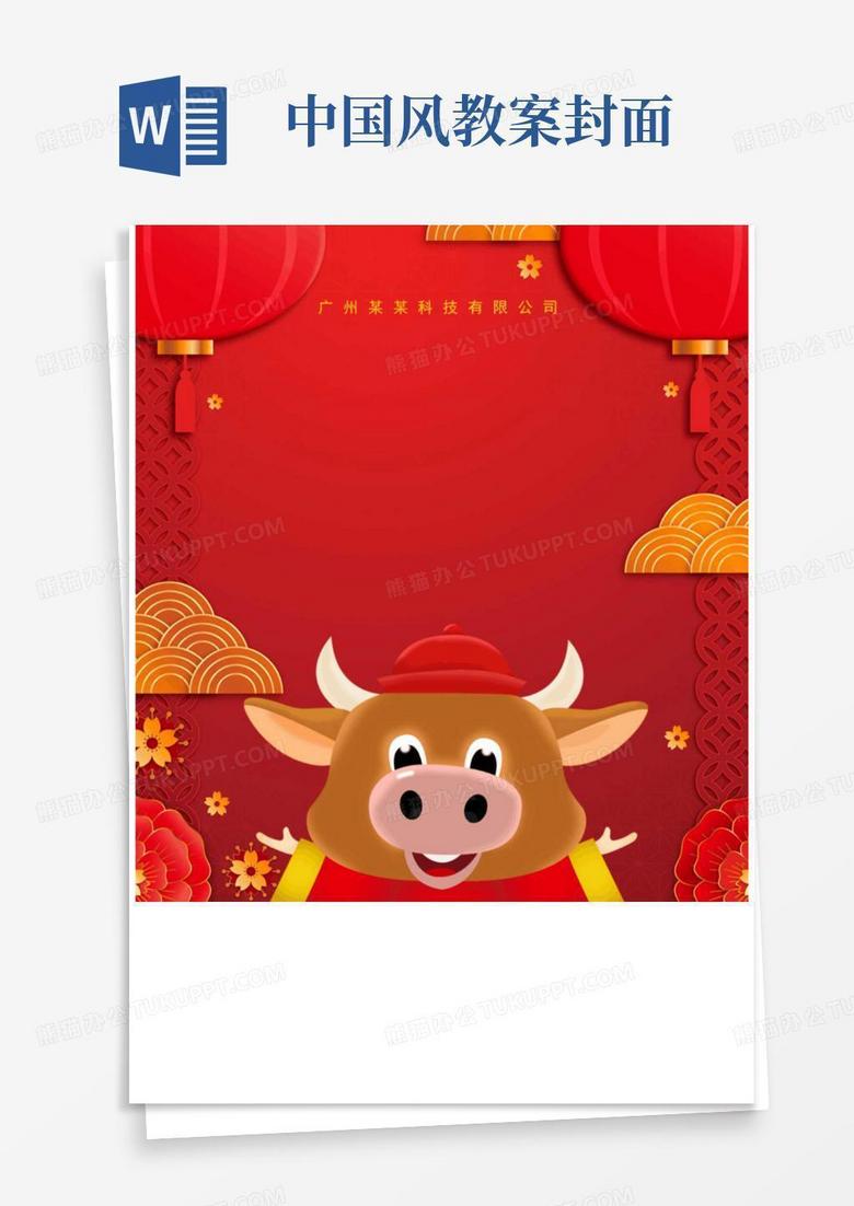 简易版中国风微信红包封面(可打印)