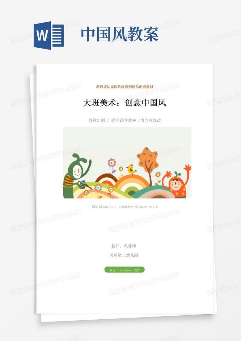 简洁的幼儿园大班美术：创意中国风教学设计