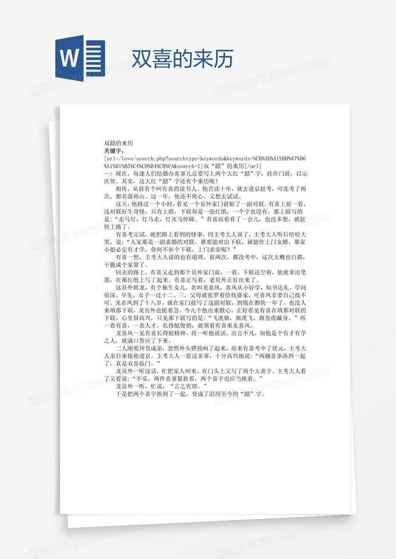 双喜的来历