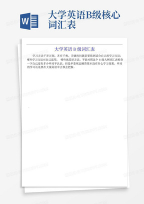 大学英语B级核心词汇表