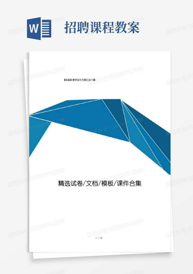 简洁的教师招聘考试教学设计方案汇总十篇
