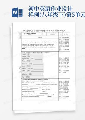 初中英语作业设计样例(八年级下)第5单元