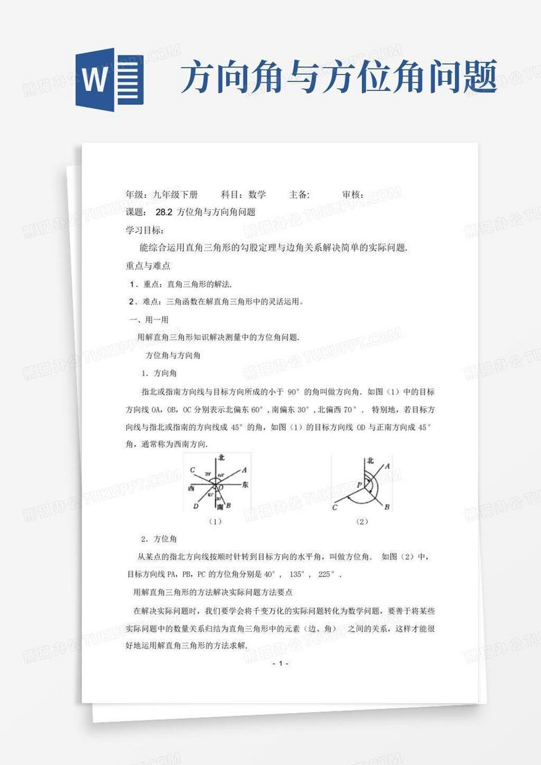 方位角