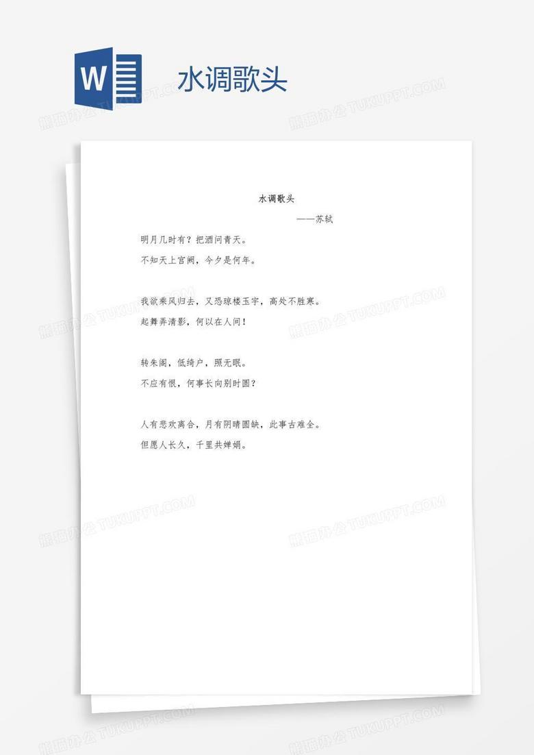 水调歌头