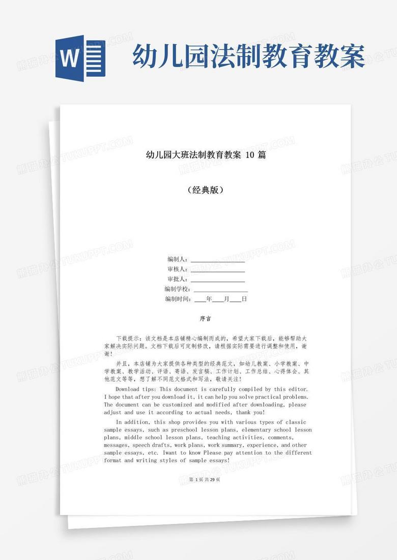 大气版幼儿园大班法制教育教案10篇