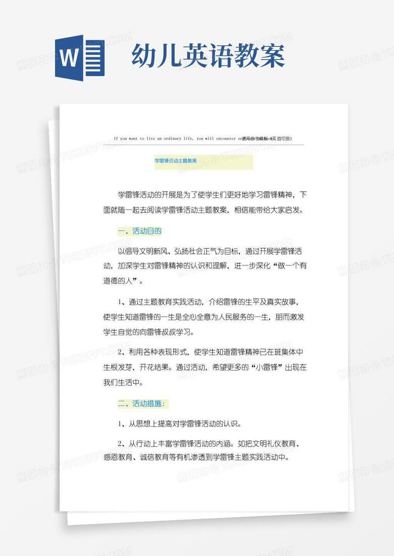 通用版学雷锋活动主题教案