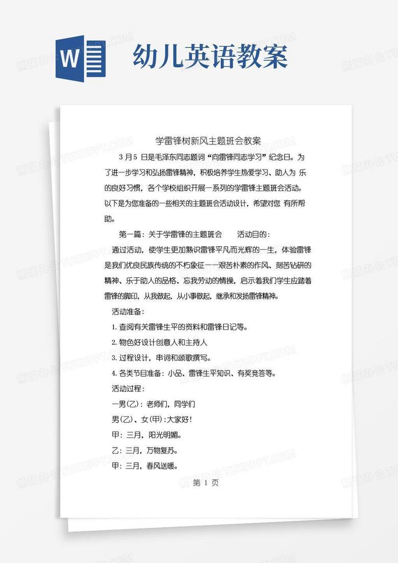 简洁的学雷锋树新风主题班会教案