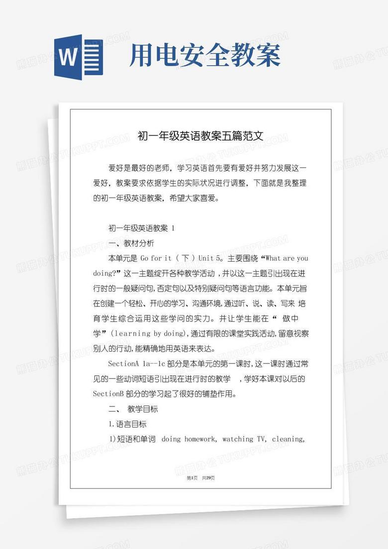 实用的初一年级英语教案五篇范文