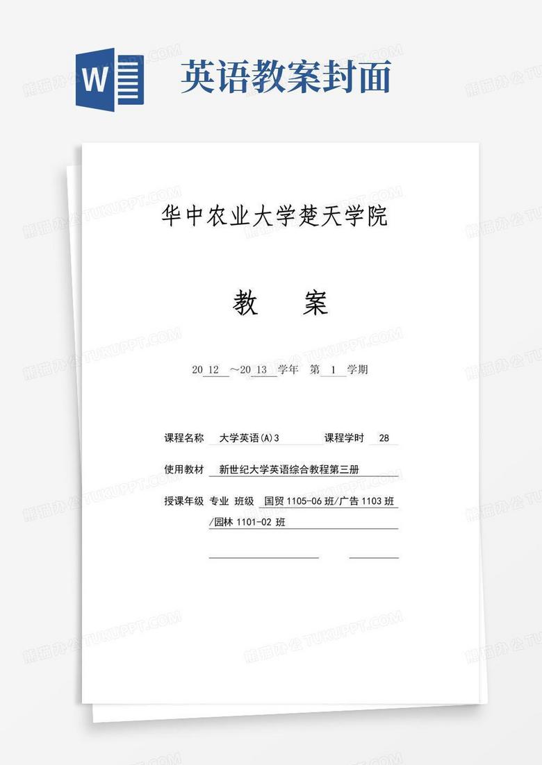 简洁的大学英语讲稿和教案封面