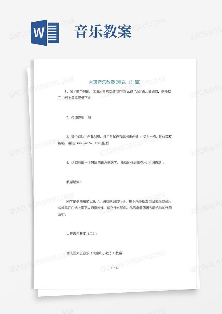 实用的大班音乐教案(精选15篇)