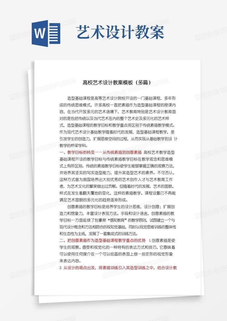 大气版高校艺术设计教案模板(多篇)