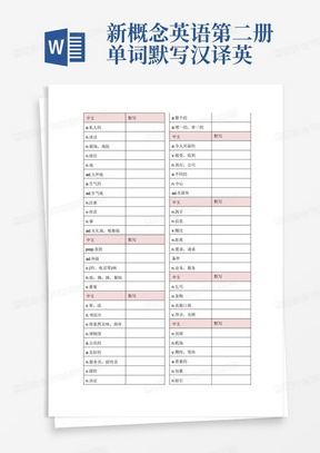 新概念英语第二册单词默写汉译英