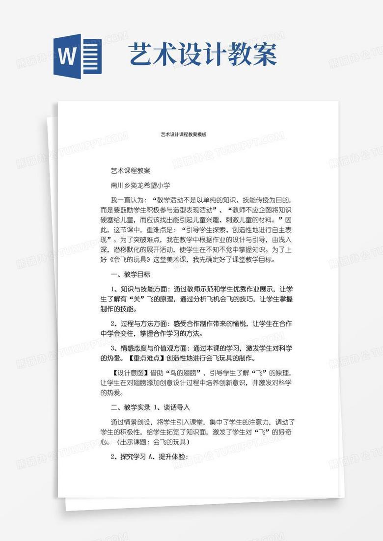 实用的艺术设计课程教案模板