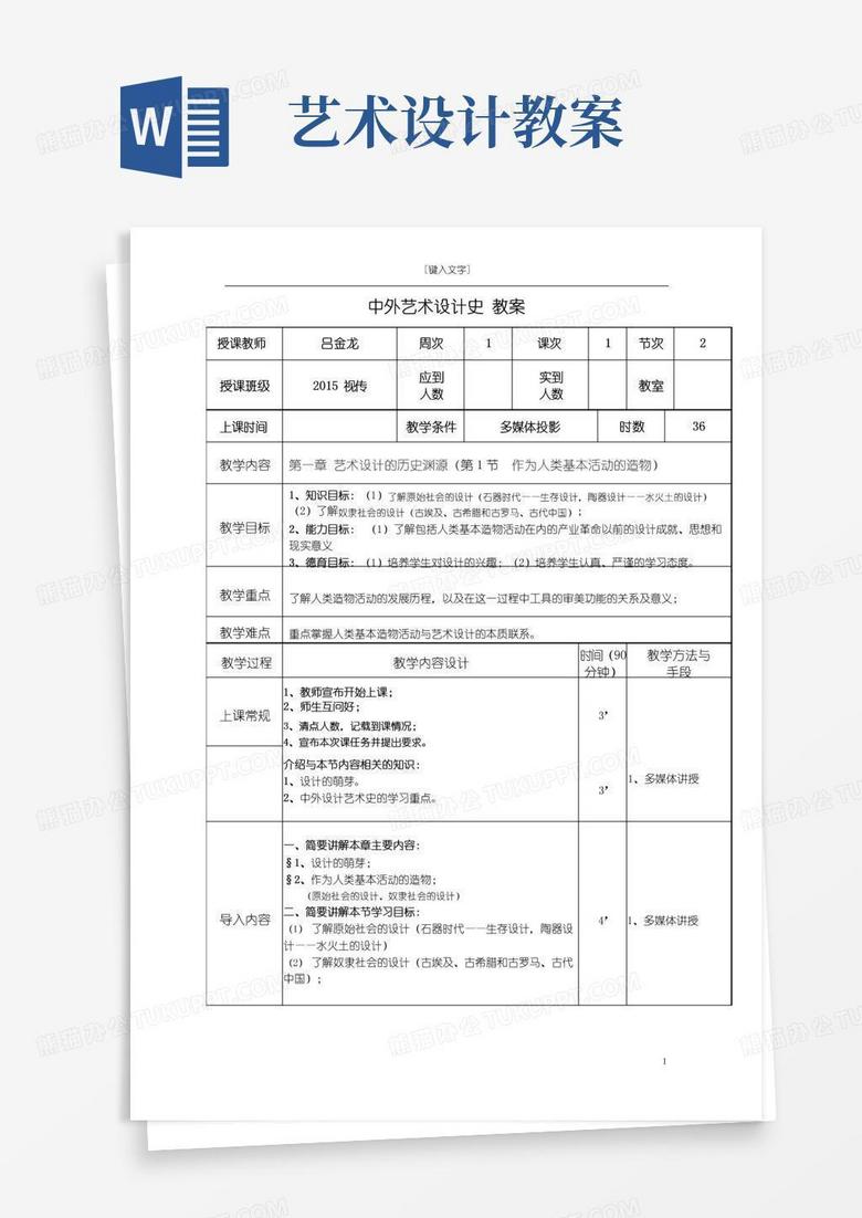 实用的中外艺术设计史（教案01）