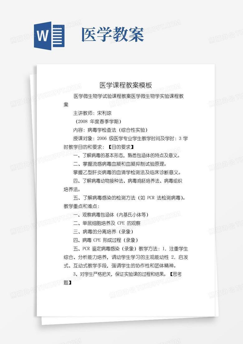 实用的医学课程教案模板