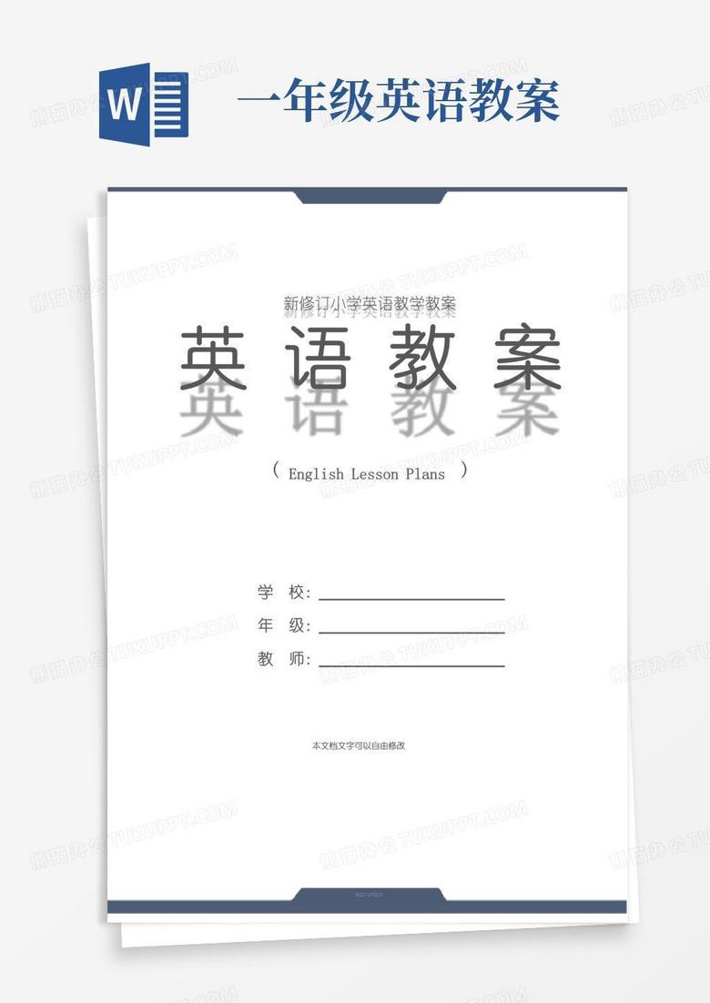 通用版一年级：英语教案-上学期Unit4Recycle1第一课时(实用文本)
