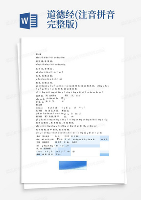 道德经(注音拼音完整版)