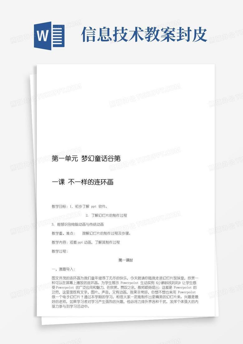 大气版河北人民版小学信息技术第三册全册教案